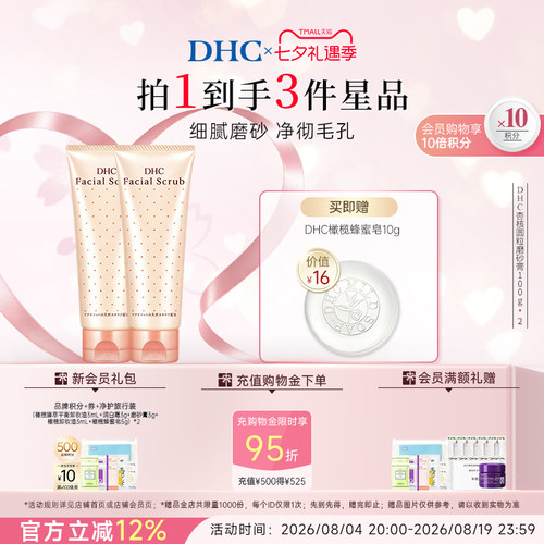 温和清洁去角质 保湿