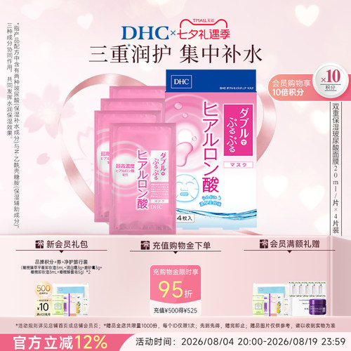 DHC双重玻尿酸保湿面膜护肤