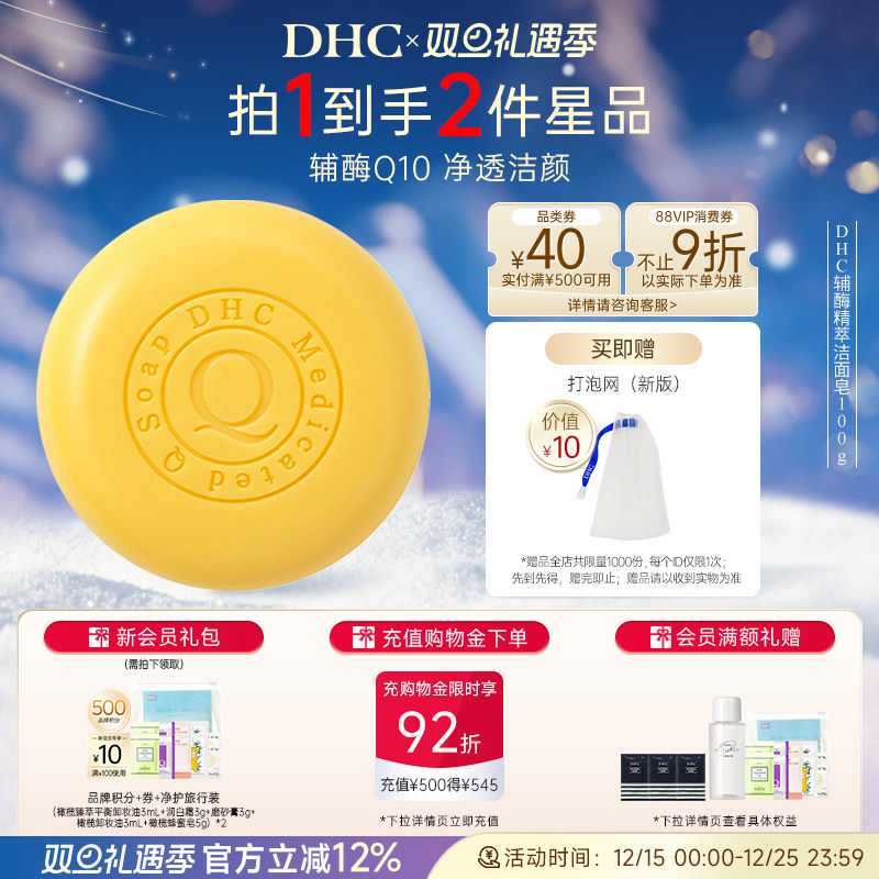 DHC辅酶精萃洁面皂紧致滋润