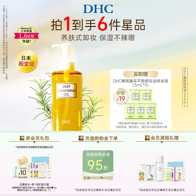 DHC橄榄卸妆油200ml 三合一温和卸妆乳化快