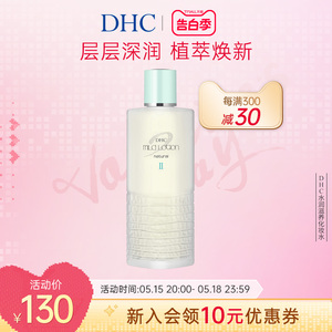 DHC水润滋养化妆水 保湿水润肌肤官方正品