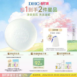 DHC橄榄芦荟皂80g泡沫洁面皂深层清洁适合油性肌肤清爽