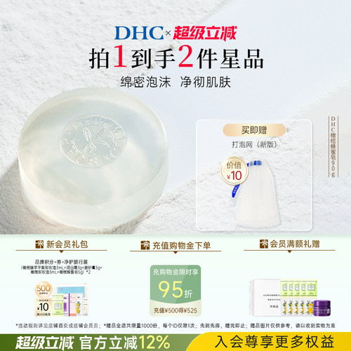 DHC橄榄蜂蜜皂绵密泡沫