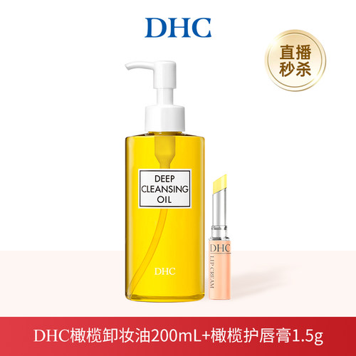 DHC橄榄卸妆油卸妆清洁官方正品
