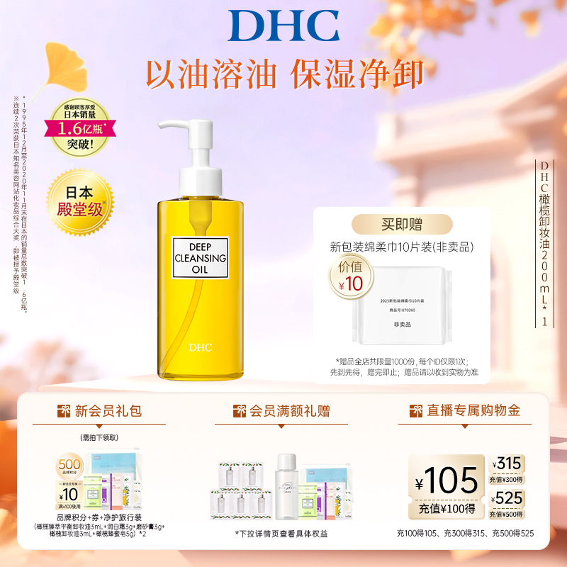 DHC橄榄卸妆油温和不油腻