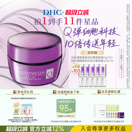 DHC紧致焕采润白霜祛斑保湿紧致