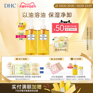 DHC橄榄卸妆油400ML 臻萃温和卸妆不刺激卸妆膏乳化快以油养肤