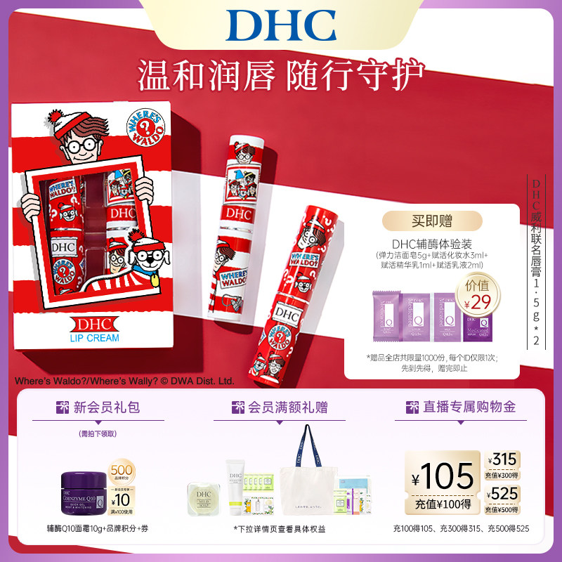 DHC��魻��������������޶���1.5g*2��ʪ��ˮWally