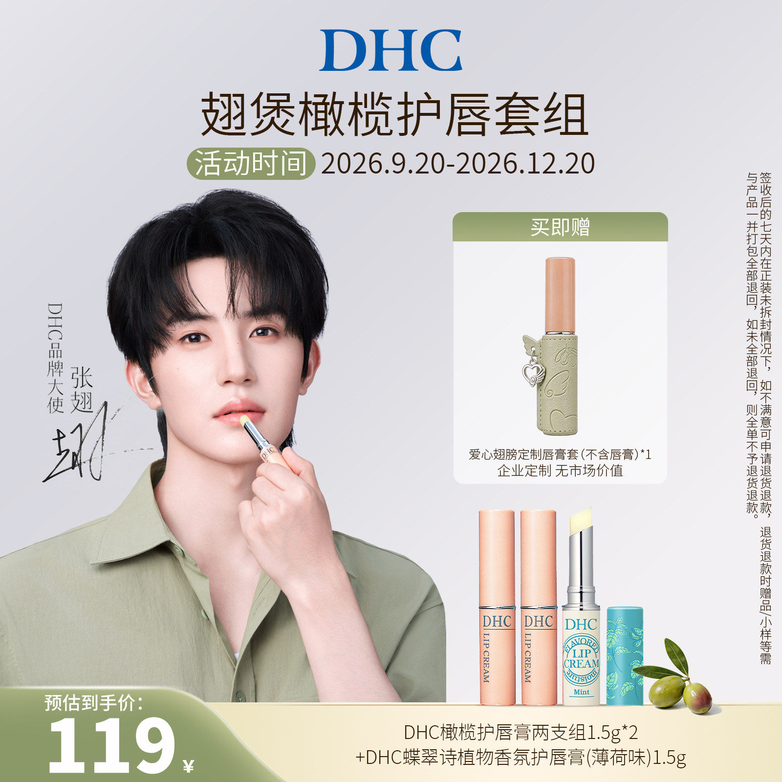 【张翅专属】DHC翅煲橄榄护唇套组 改善唇纹润唇膏保湿补水防干裂