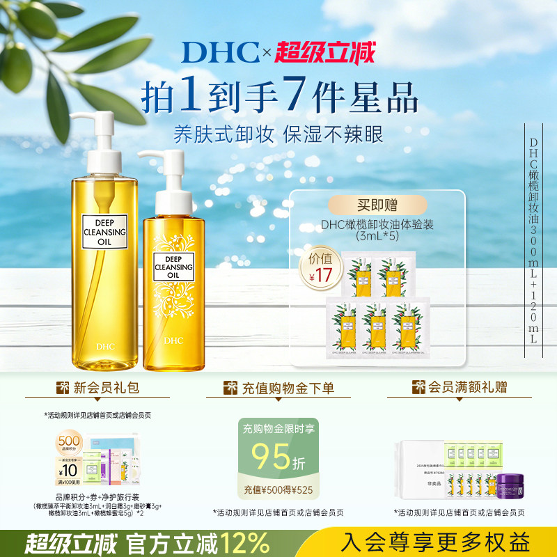 DHC橄榄卸妆油三合一 清洁去角质卸妆温和无刺激官方旗舰店正品
