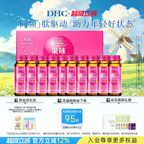 DHC7000mg胶原蛋白肽轻负担