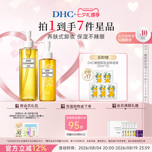 DHC橄榄卸妆油卸妆乳化快