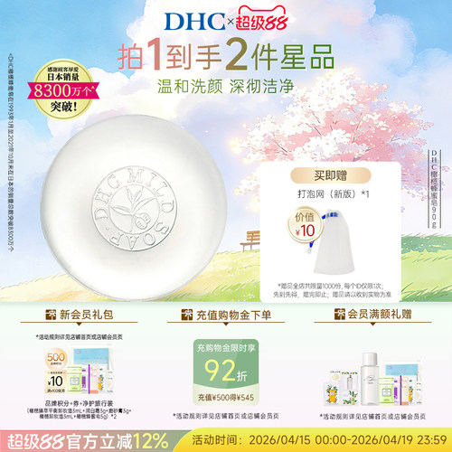 DHC橄榄蜂蜜皂绵密泡沫