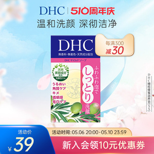 DHC橄榄蜂蜜滋养皂（SS）35g温和洁面皂深层清洁洗面皂