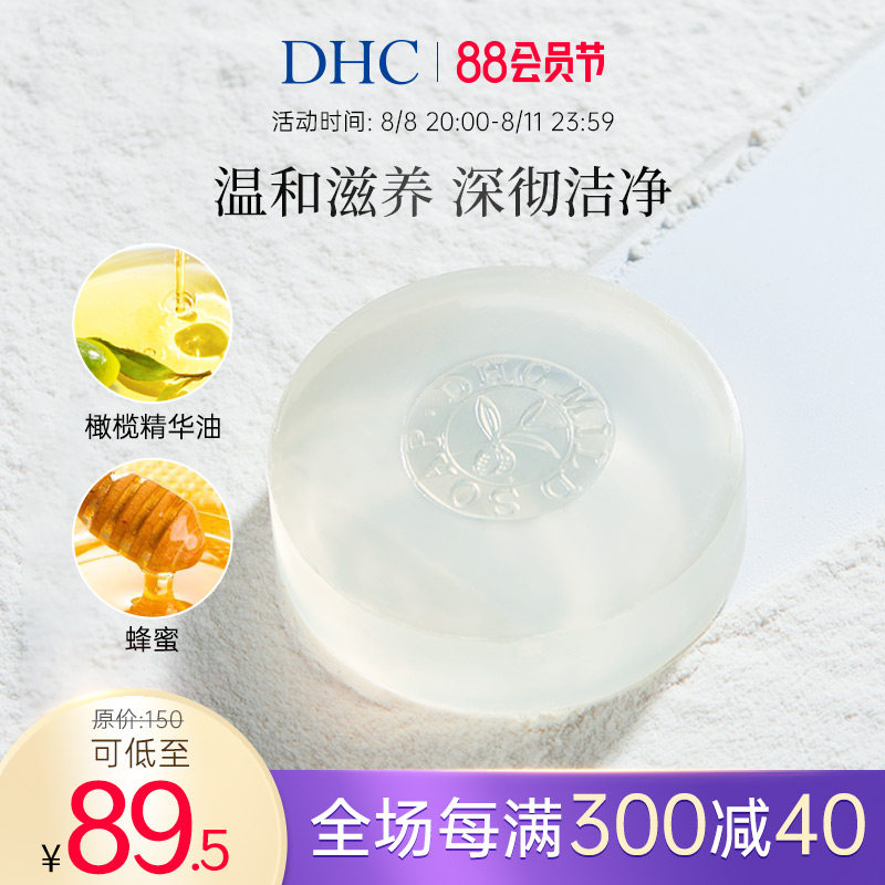 DHC橄榄蜂蜜滋养皂90g温和洁面皂保湿滋润深层清洁官方正品