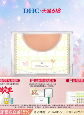 DHC吸油面纸(宽幅型)95*135mm*200张 男女吸油清爽毛孔