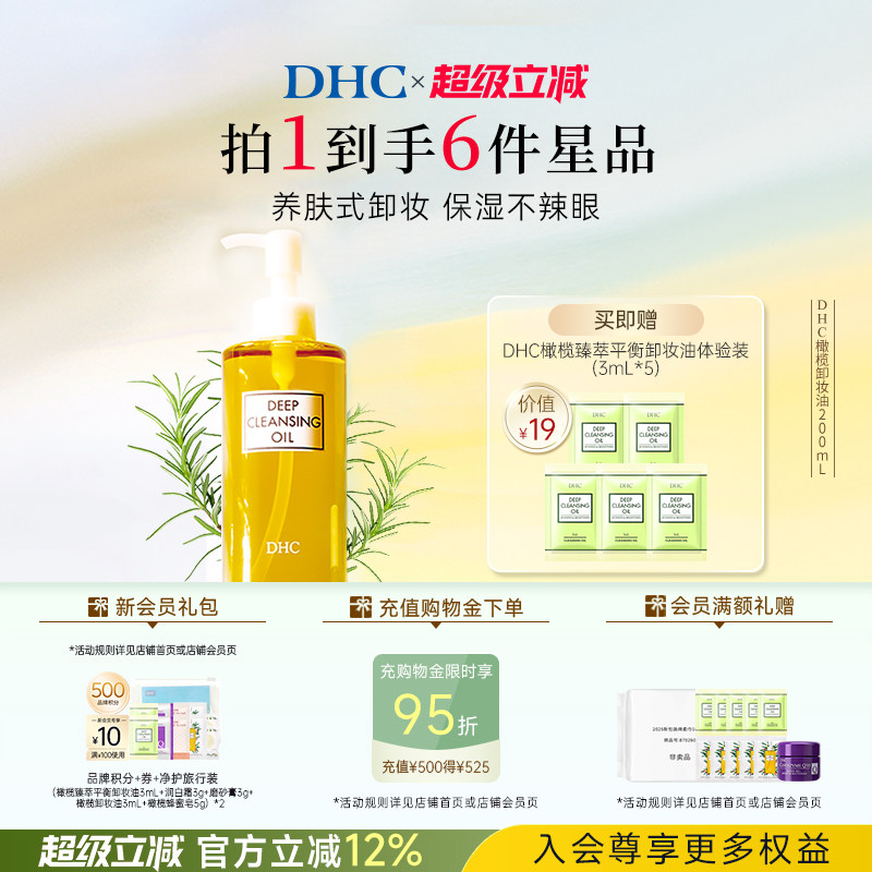 DHC橄榄卸妆油200ml 三合一温和卸妆乳化快清洁官方旗舰店正品
