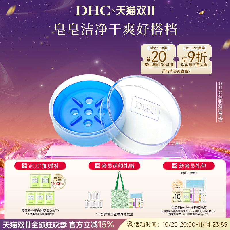 DHC蓝彩双层皂盒带盖皂盘皂托