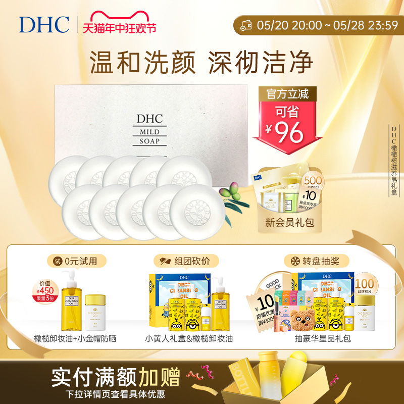 DHC橄榄蜂蜜滋养皂礼盒温和