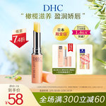 DHC橄榄护唇膏1.5g 女保湿滋润补水防干裂去死皮淡化唇纹日本正品