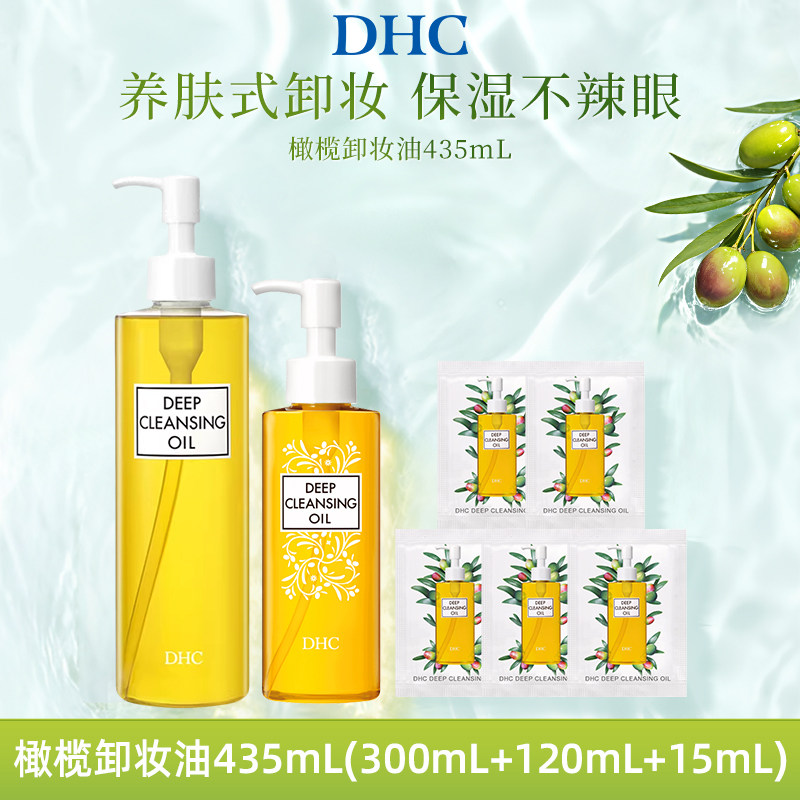 DHC橄榄卸妆油套组 温和卸妆三合一乳化快深层清洁