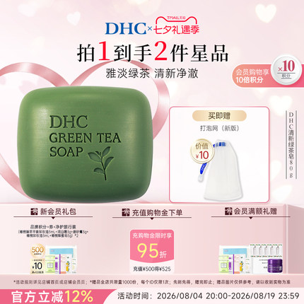 DHC清新绿茶皂80g 泡沫清洁植物精华洁面官方正品