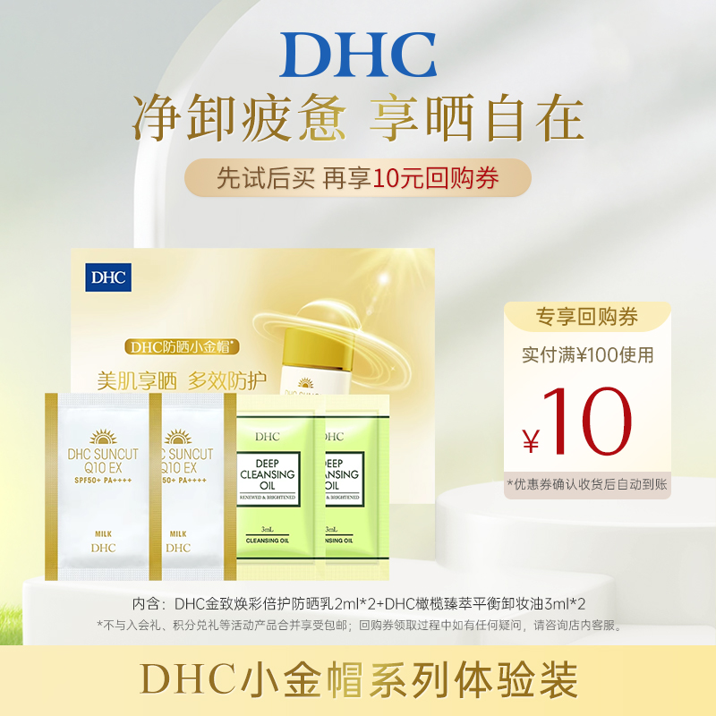 小金帽防晒乳体验装小样