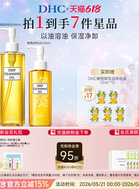 DHC橄榄卸妆油435ml 保湿三合一温和卸妆乳化快