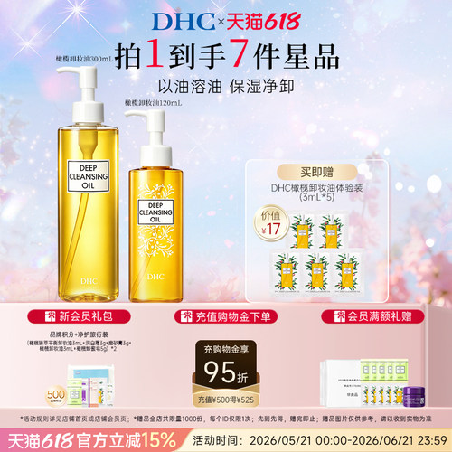 DHC橄榄卸妆油435ml 保湿三合一温和卸妆乳化快