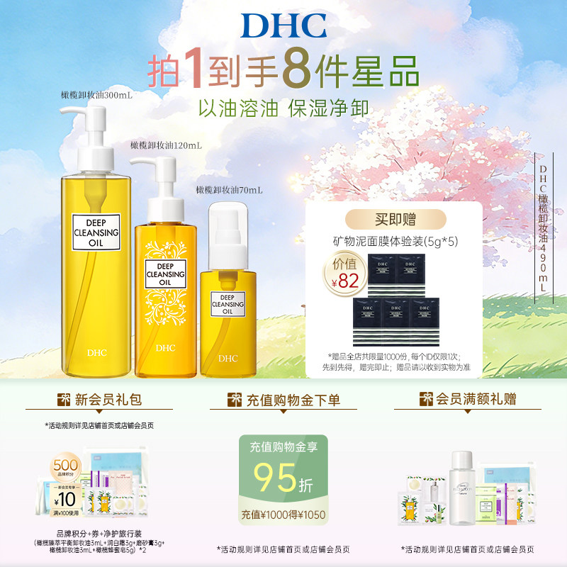 DHC橄榄卸妆油多瓶装 温和保湿净卸官方旗舰店正品