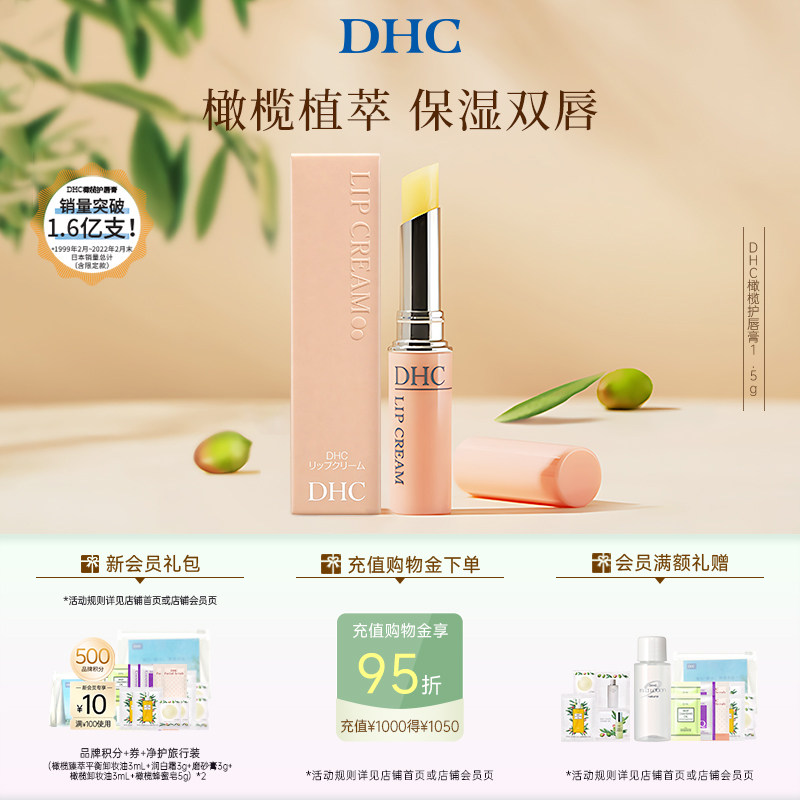 DHC橄榄润唇膏1.5g 男女保湿滋润礼物粉熨斗官方旗舰店正品