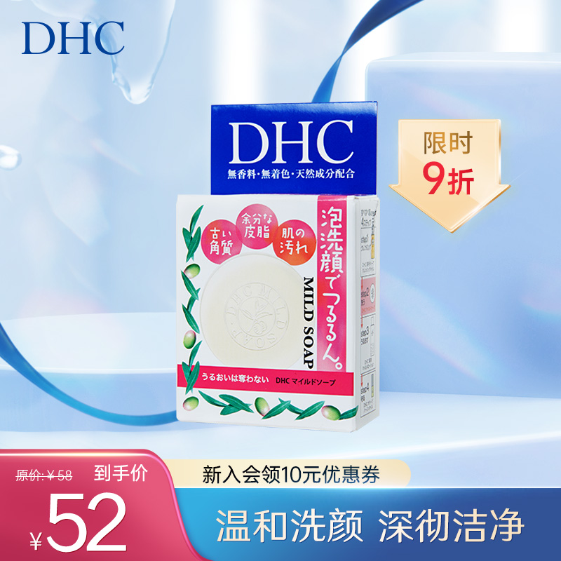 DHC橄榄蜂蜜滋养皂（SS）35g温和洁面皂保湿滋润深层清洁洗面
