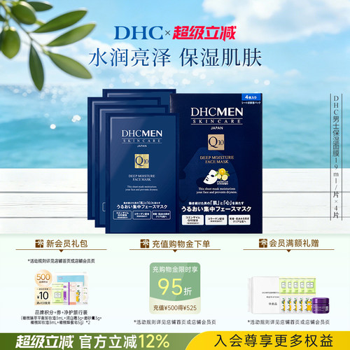 DHC男士深层保湿面膜补水面膜