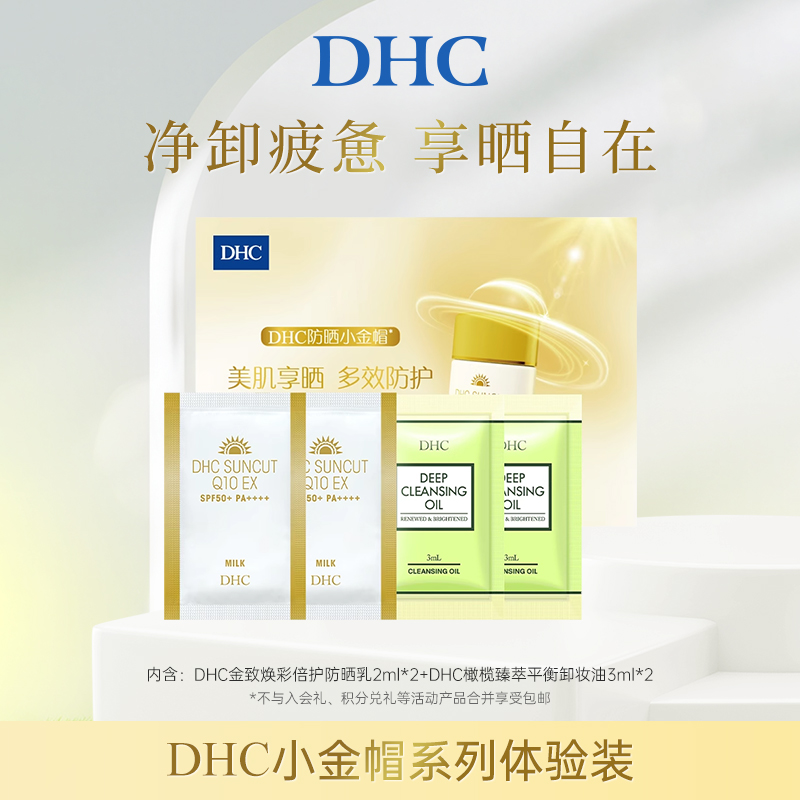 小金帽防晒乳体验装小样