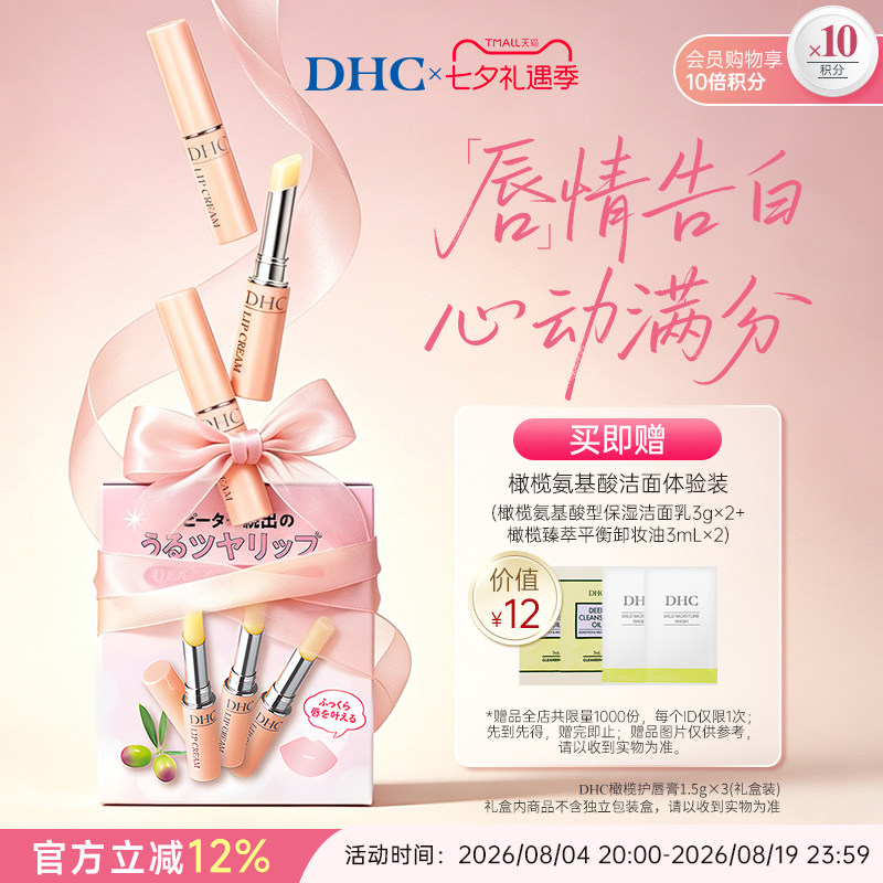 DHC橄榄润唇膏1.5g 男女保湿滋润补水礼物粉熨斗官方旗舰店正品
