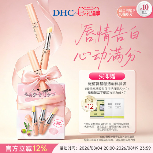 DHC粉熨斗唇膏护唇膏保湿舒缓