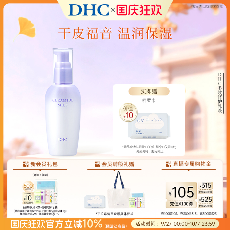 日本补水保湿DHC除敏感肌