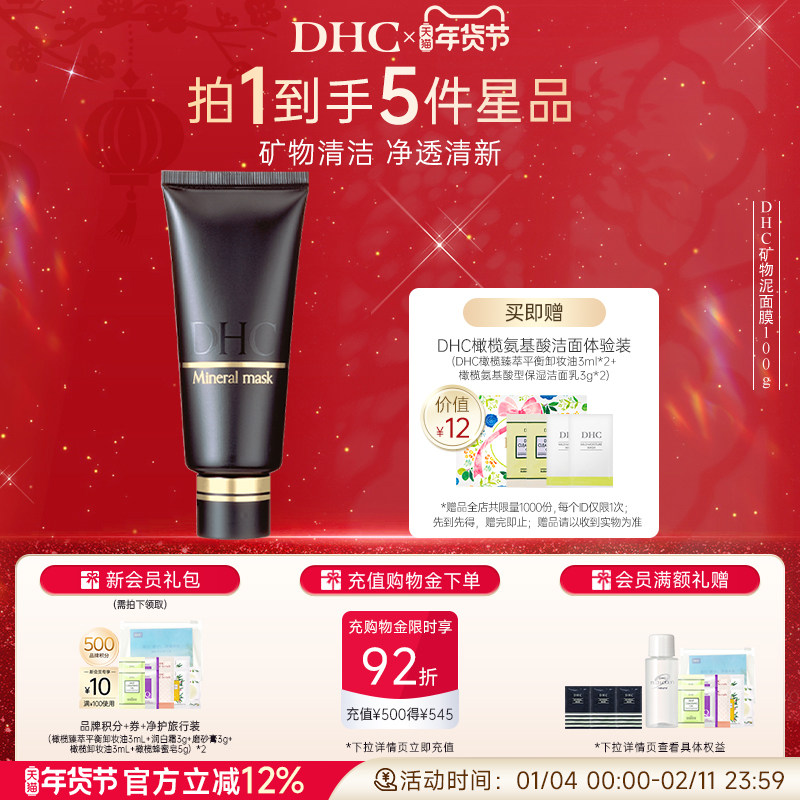 DHC矿物泥面膜100g 绿色粘土泥浆面膜 清洁肌肤去角质