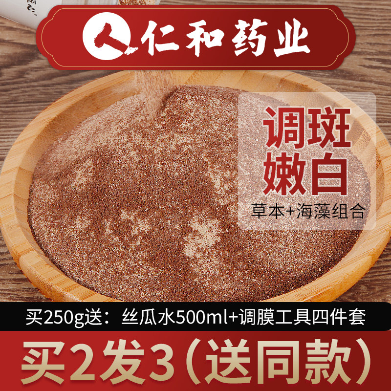 仁和海藻面膜小颗粒天然补水美白祛斑美容院专用旗舰店正品海澡