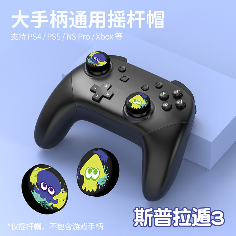 switch xbox手柄摇杆套ps4ps5摇杆帽TPU彩绘浮雕大手柄摇杆保护套