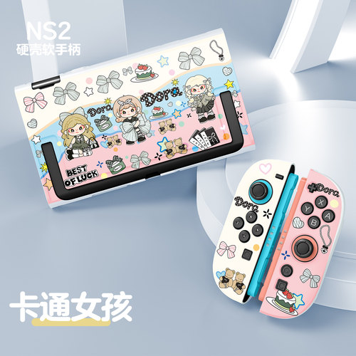 任天堂NS2卡通女孩保护壳