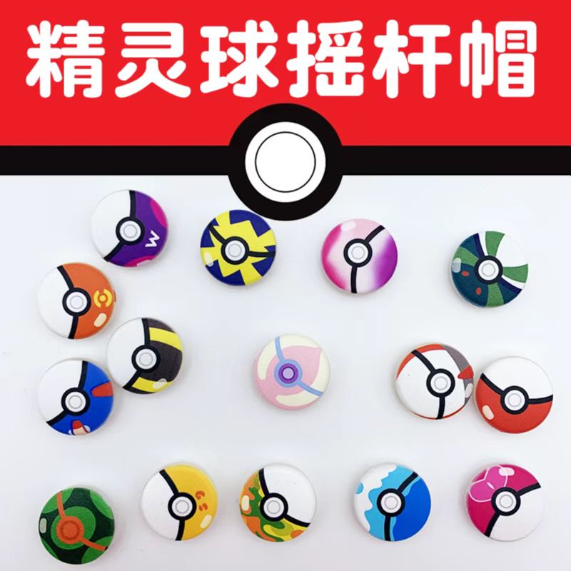 彩绘浮雕精灵球任天堂