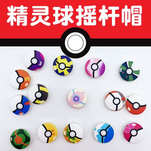 彩绘浮雕精灵球任天堂