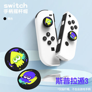 任天堂switch动漫摇杆套joycon硅胶手柄帽oled通用彩绘浮雕按键帽