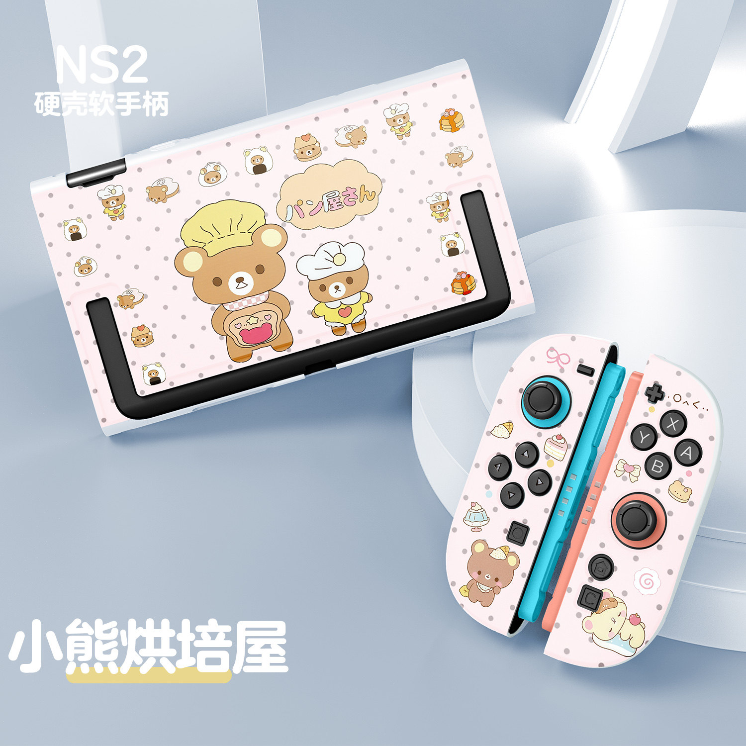 任天堂switch2保护壳可爱小熊卡通硬壳NS2可插底座超薄游戏机配件,电玩/配件/游戏/攻略,switch保护壳套,淘宝优惠券,粉丝福利购,淘宝优惠卷
