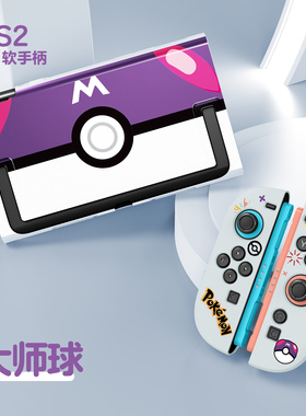 原创任天堂switch2代保护壳NS2宝可梦保护套分体式pc硬壳套装