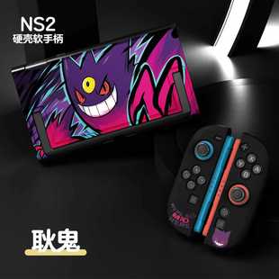 任天堂switch2代保护壳宝可梦耿鬼保护套NS2配件硬壳可开支架全套