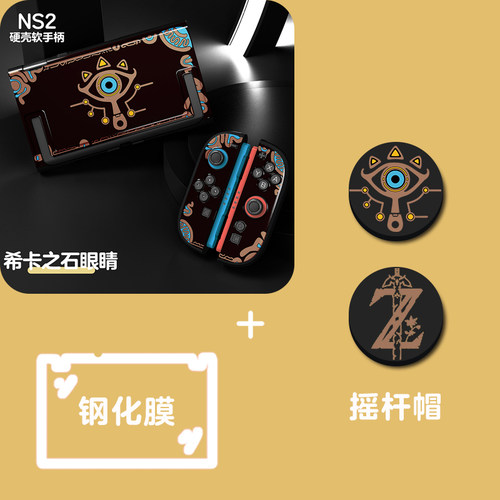 switch2王国之泪硬壳支架可开