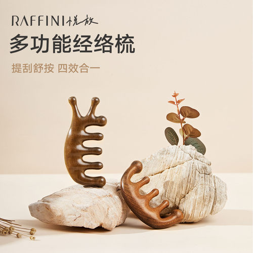 RAFFINI按摩头部檀木梳经络梳