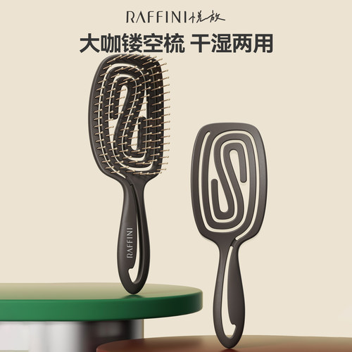 raffini镂空梳咖啡按摩梳